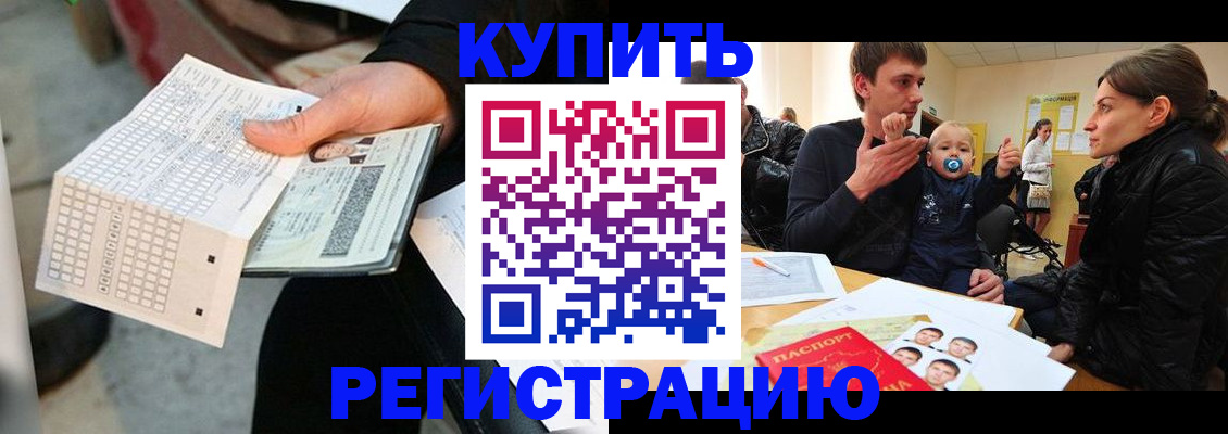 прописка поиск в Красноперекопске