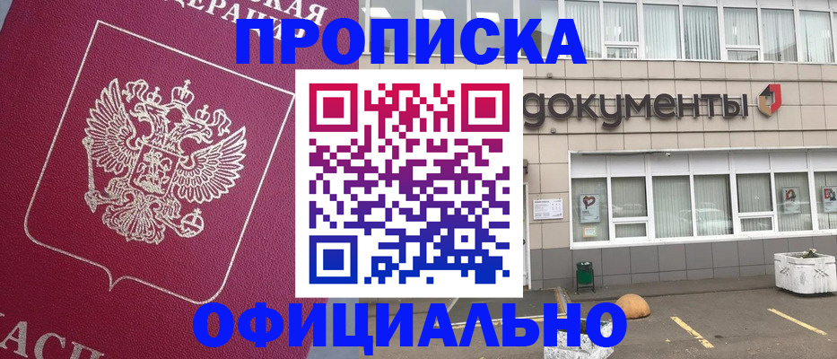 прописка регистрация в Красноперекопске