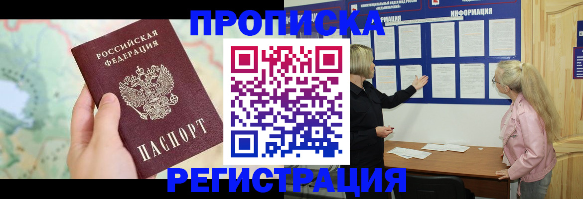 временная регистрация недорого в Красноперекопске