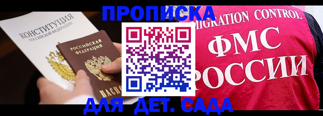 прописка 2025 в Красноперекопске